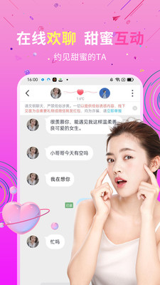 私信交友截图3