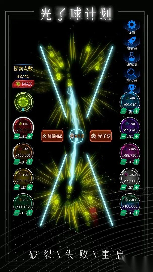 光子球计划截图1