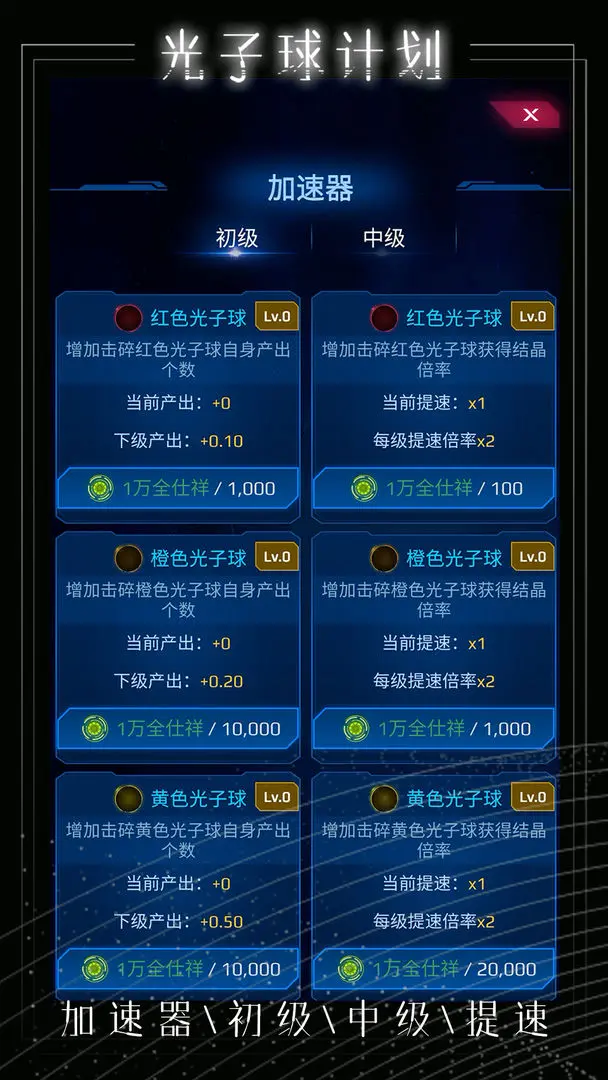 光子球计划截图0