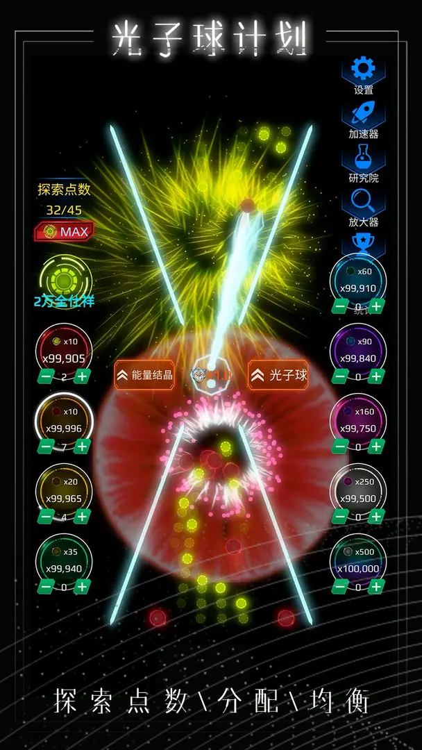 光子球计划截图2