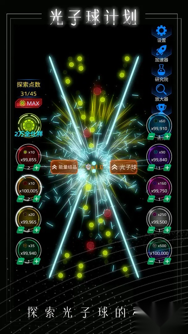 光子球计划截图4