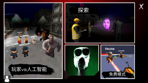 Nextbots联机版截图2