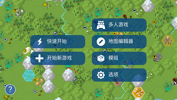 文明帝国中文版