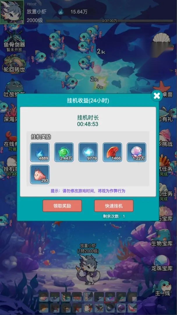 放置修龙