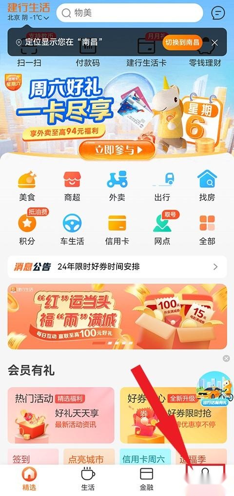 建行生活