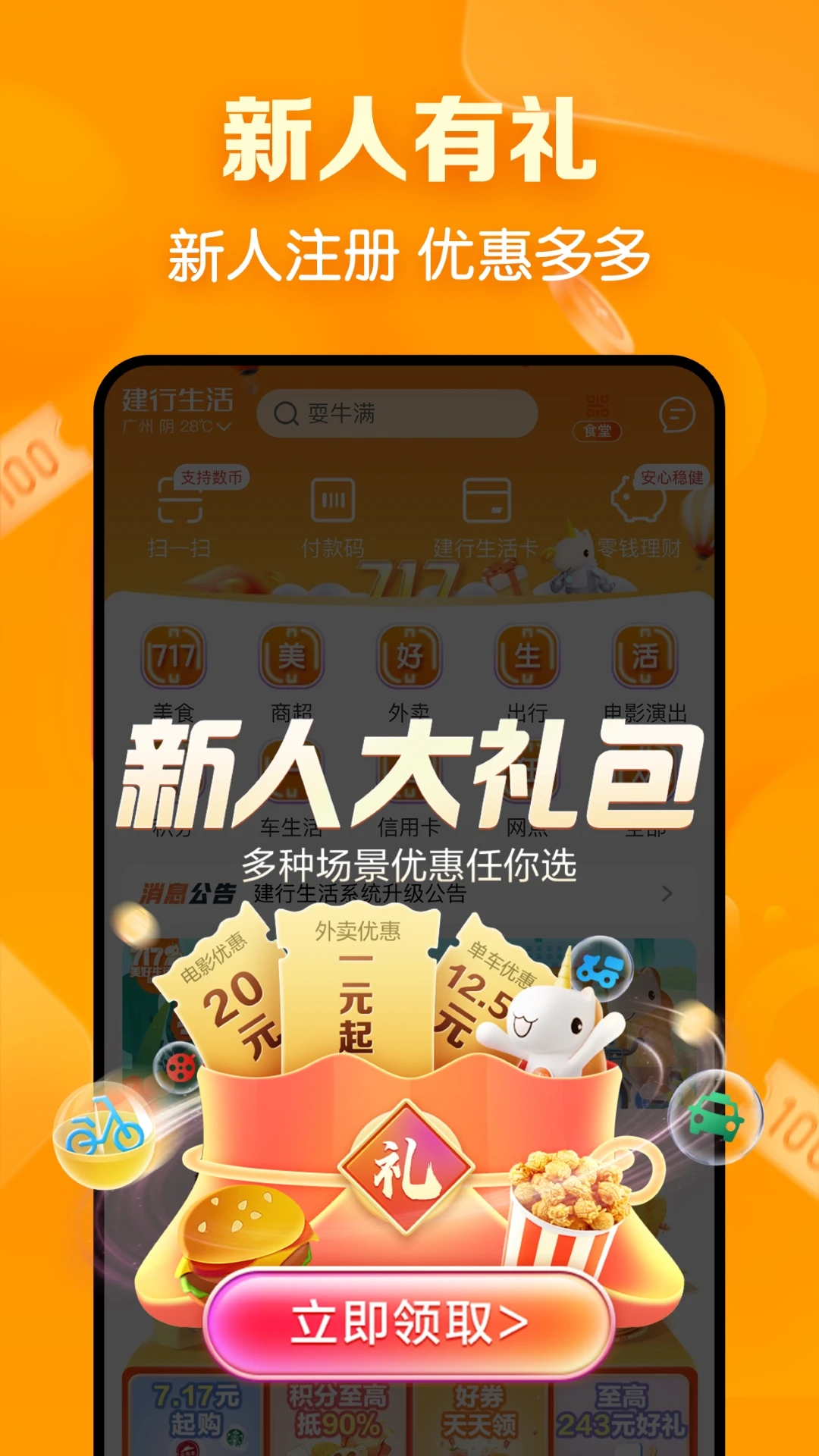 建行生活截图4