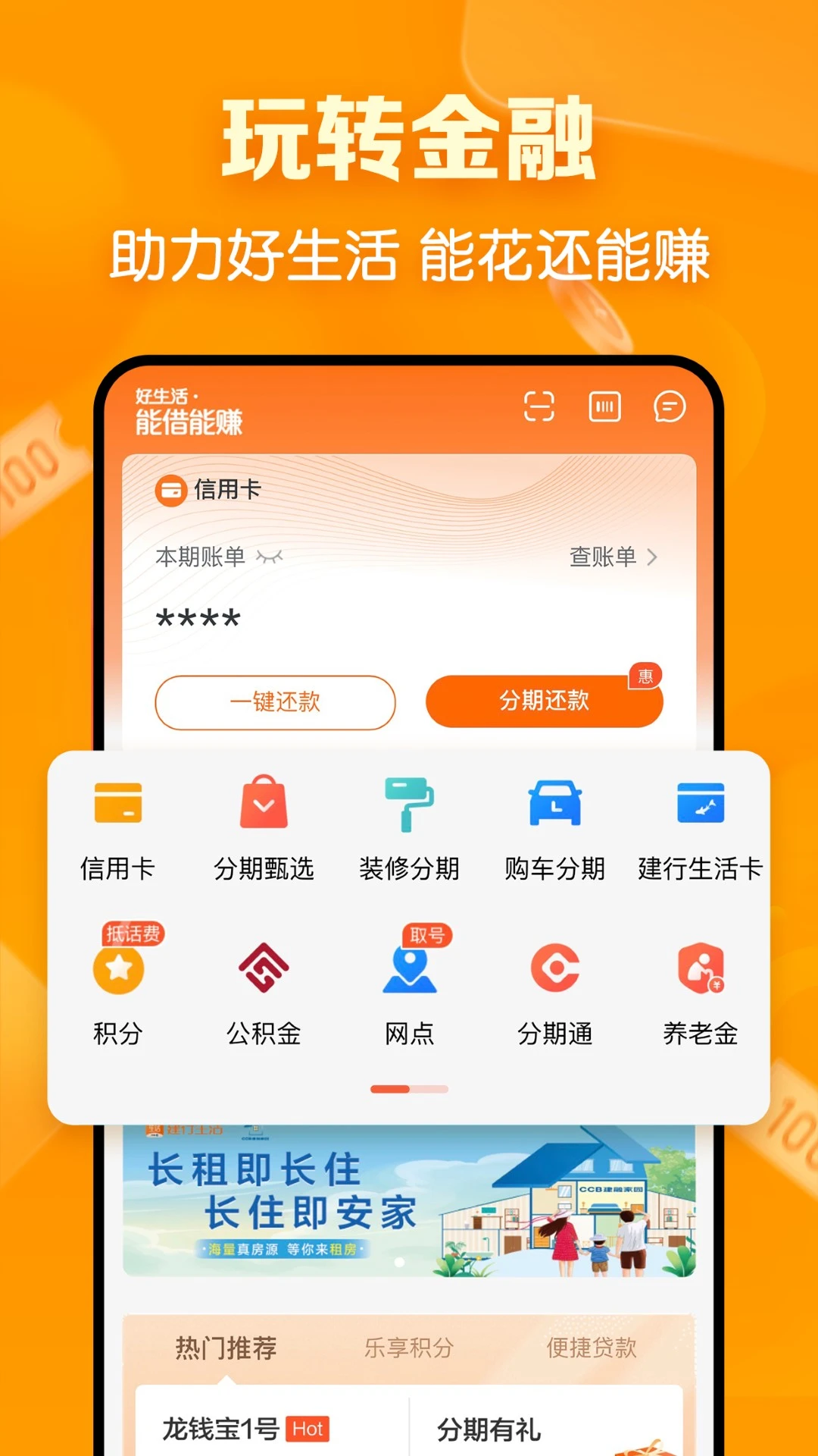 建行生活截图3