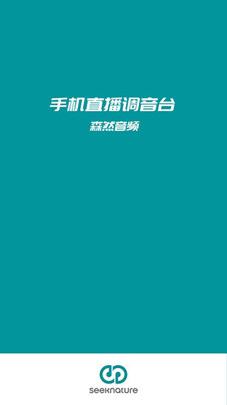 森然音频截图0