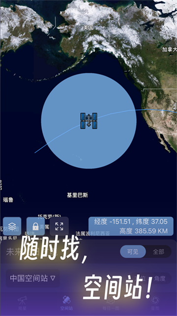 天文通截图0