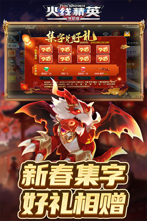 火线精英手机版截图2