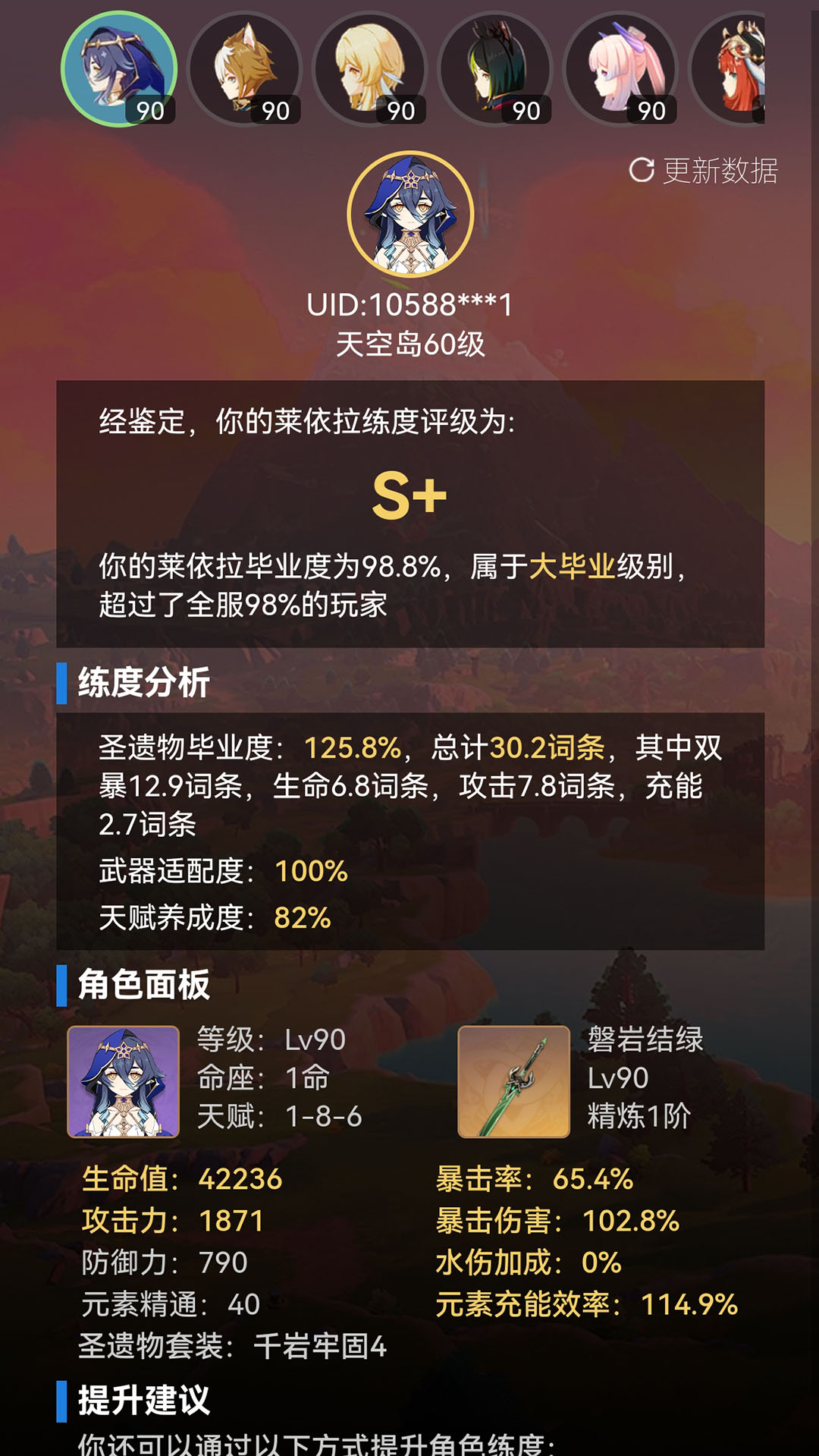 提瓦特小助手截图0