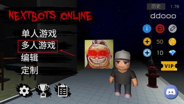 Nextbots联机版
