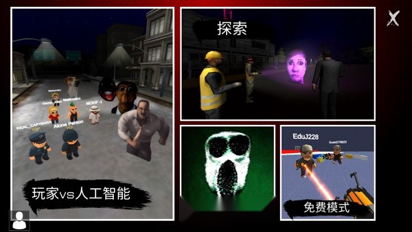 Nextbots联机版