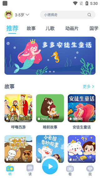 故事多多