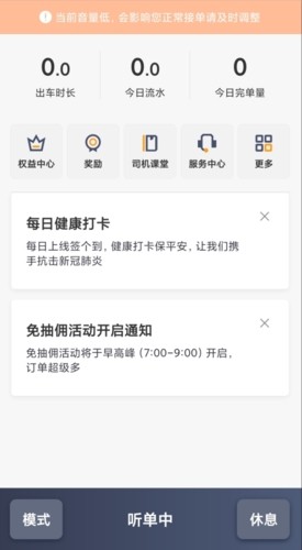 添猫出行司机端
