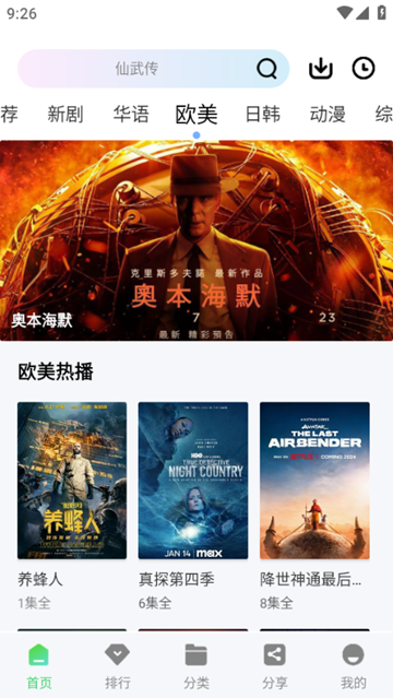 长风视频截图3