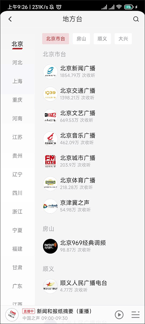 云听收音机