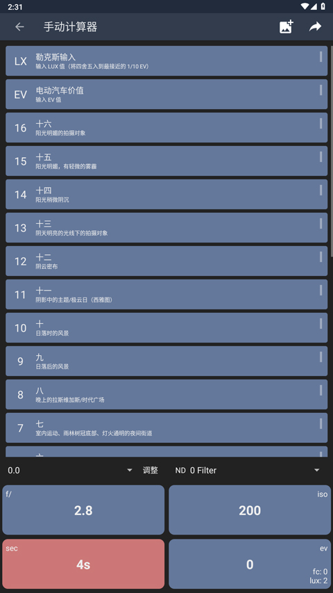 Light Meter安卓版截图0