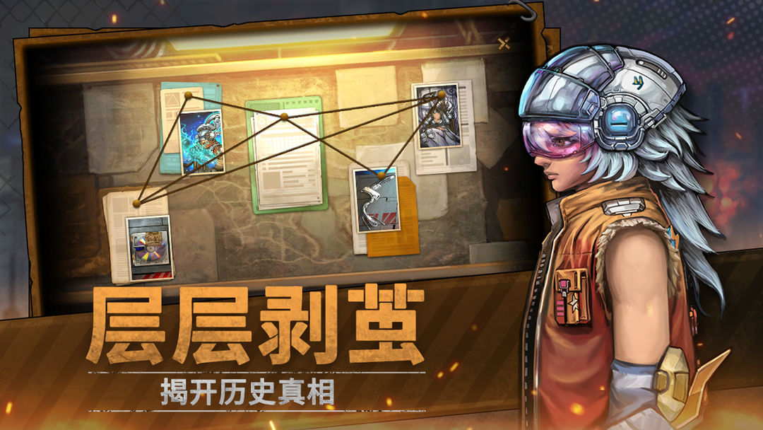 火种协定游戏截图3