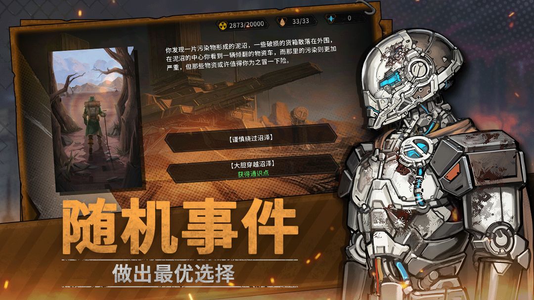 火种协定游戏截图2