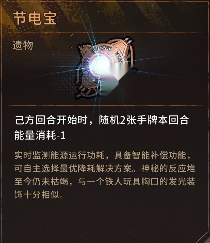 火种协定游戏