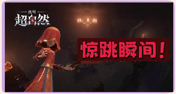 超自然行动组体验服