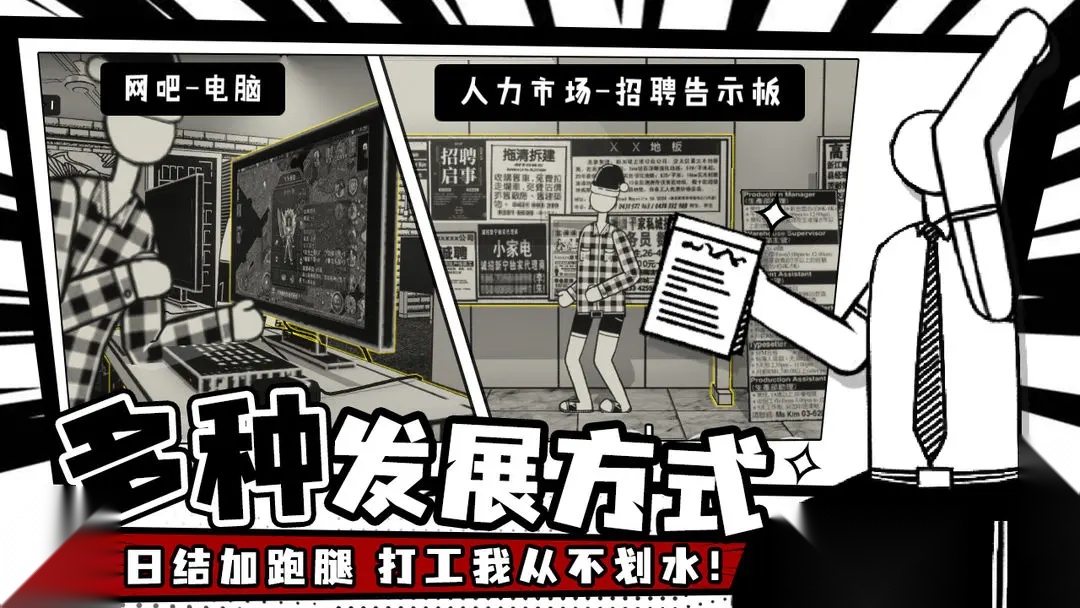 荣誉打工人手游截图1
