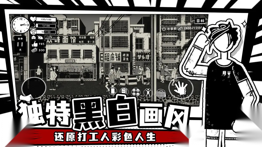 荣誉打工人手游