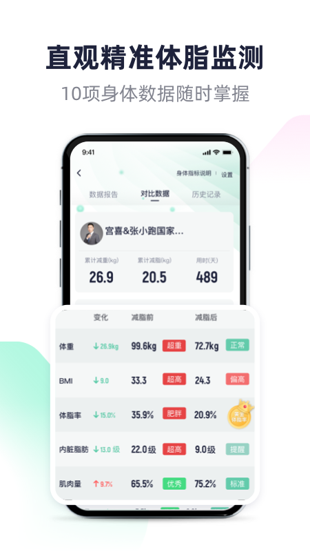 瘦吧截图0