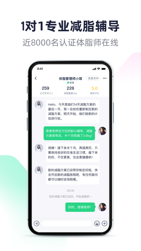 瘦吧截图2
