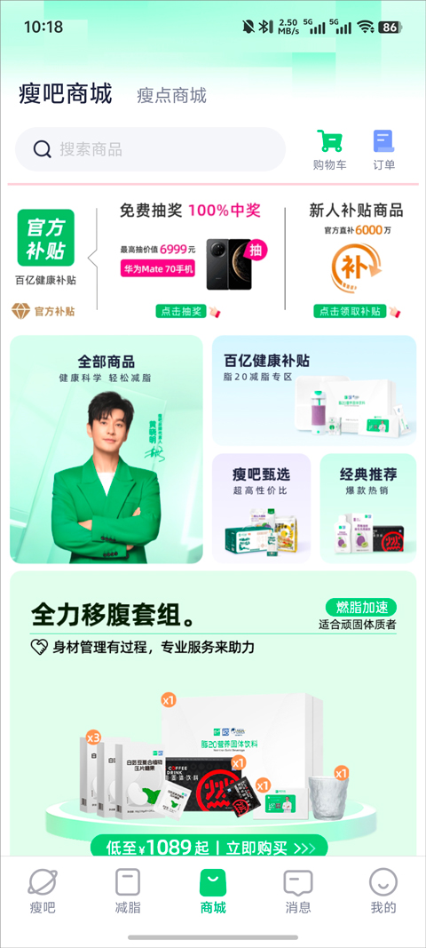 瘦吧