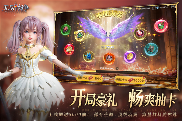 无尽纷争截图2