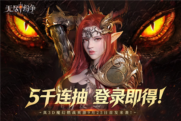 无尽纷争截图4