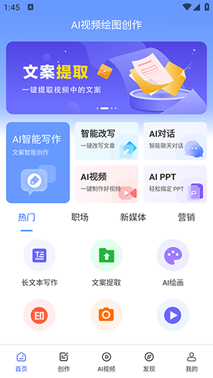 AI视频绘图创作截图0