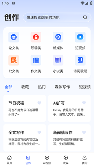 AI视频绘图创作截图1