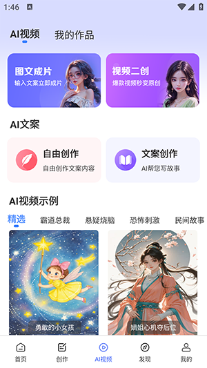 AI视频绘图创作截图2