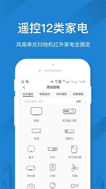 遥控精灵截图0