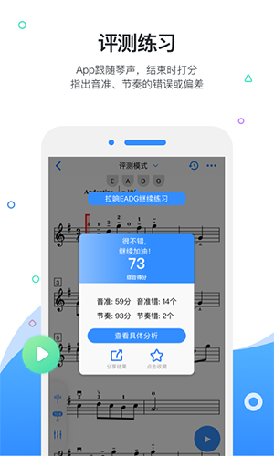 一起练琴截图2