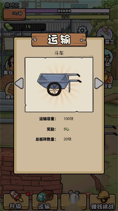 我的打工日记截图2
