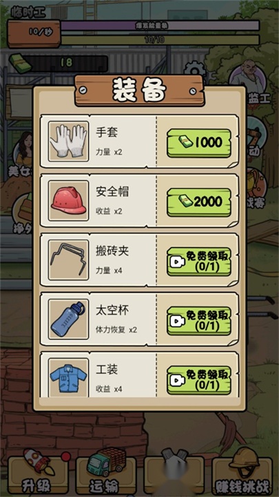 我的打工日记截图3