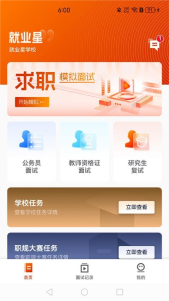 就业星截图0