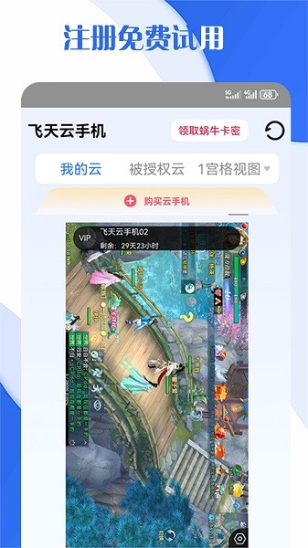 飞天云手机截图0