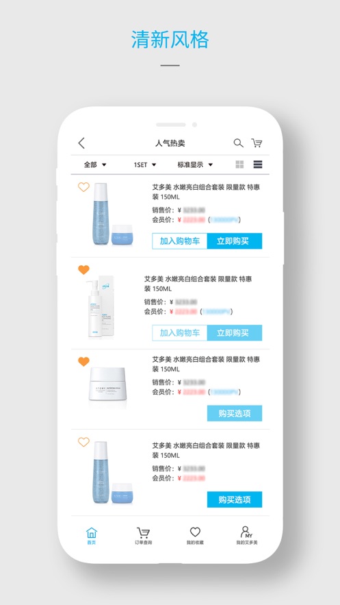 艾多美艾购截图0
