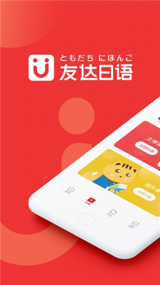 友达日语