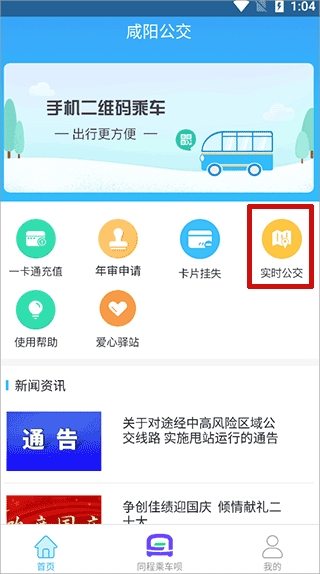 咸阳公交