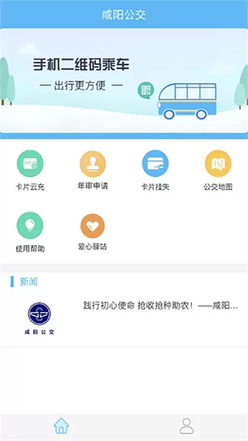 咸阳公交截图2