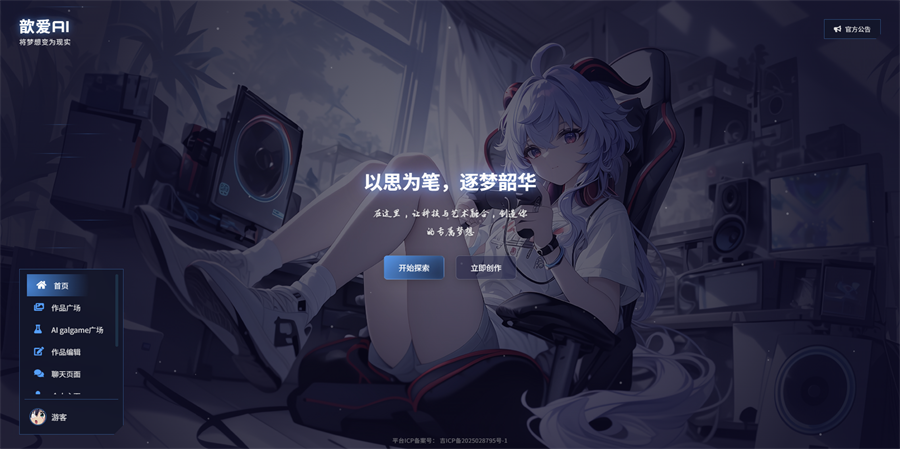 歆爱ai截图3