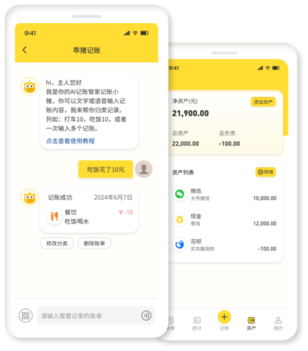 乖猪记账