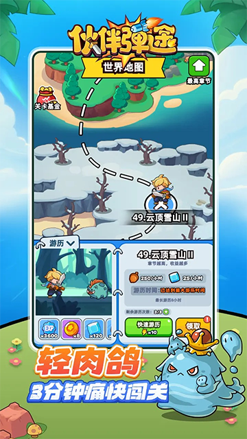伙伴弹途截图1