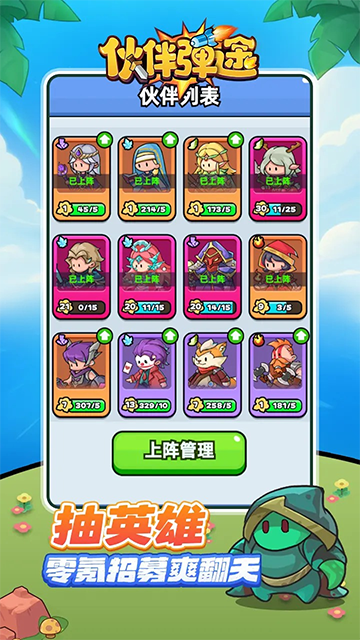 伙伴弹途截图3